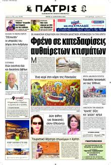 Πατρίς