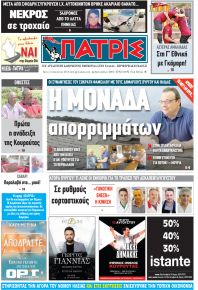 Πατρις Ηλείας
