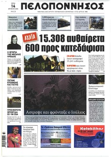 Πελοπόννησος