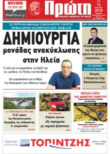 Πρώτη