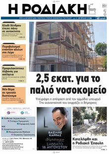 Ροδιακή