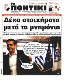 Το Ποντίκι