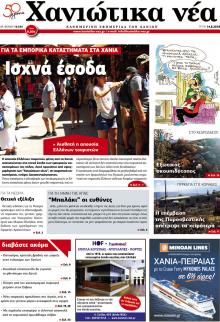 Χανιώτικα Νέα