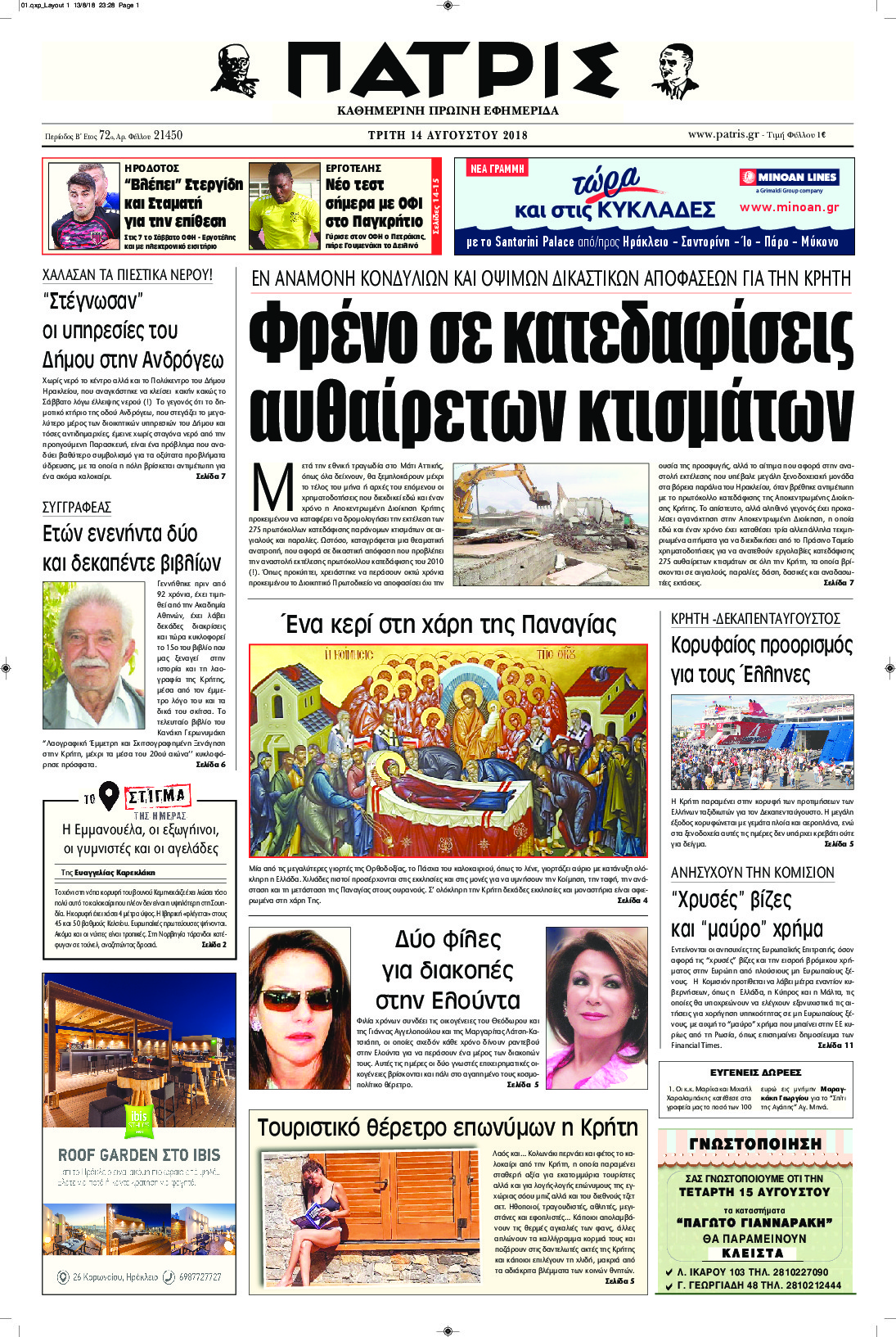Πρωτοσέλιδο εφημερίδας Πατρίς