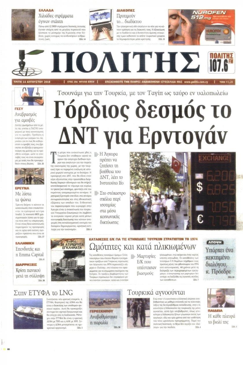 Πρωτοσέλιδο εφημερίδας Πολίτης Κύπρου