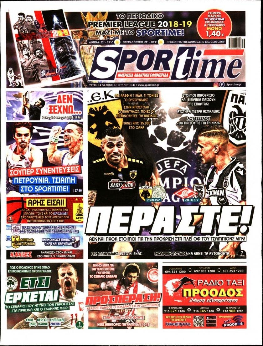 Πρωτοσέλιδο εφημερίδας Sportime