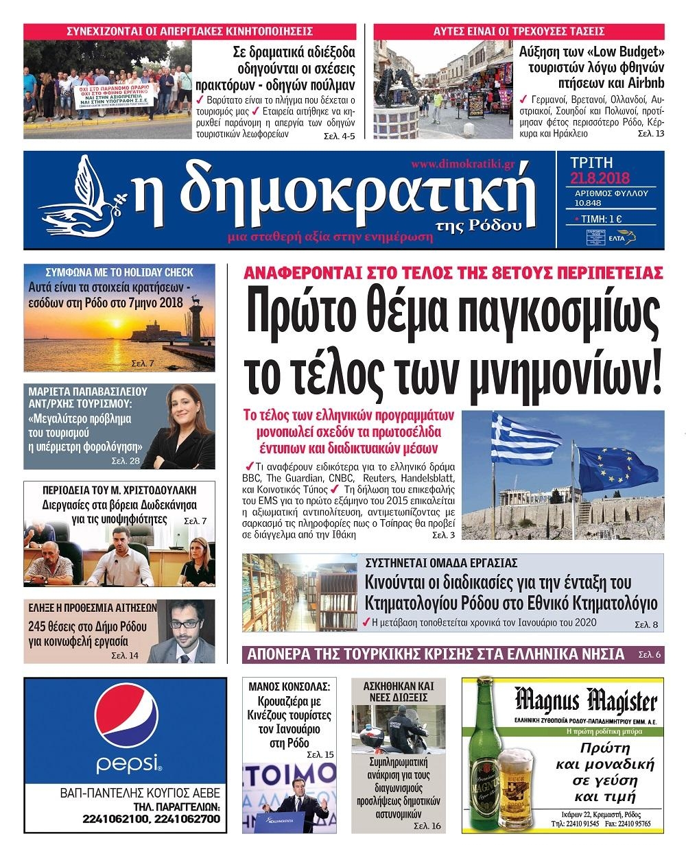 Πρωτοσέλιδο εφημερίδας Δημοκρατική