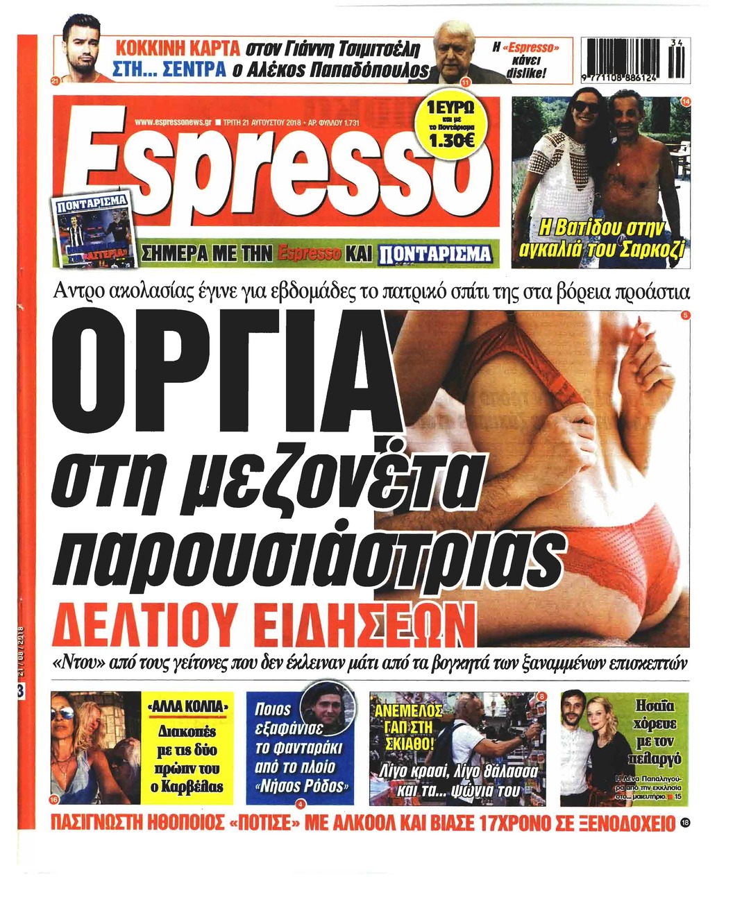 Πρωτοσέλιδο εφημερίδας Espresso