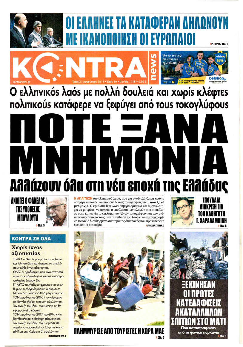 Πρωτοσέλιδο εφημερίδας Kontra News