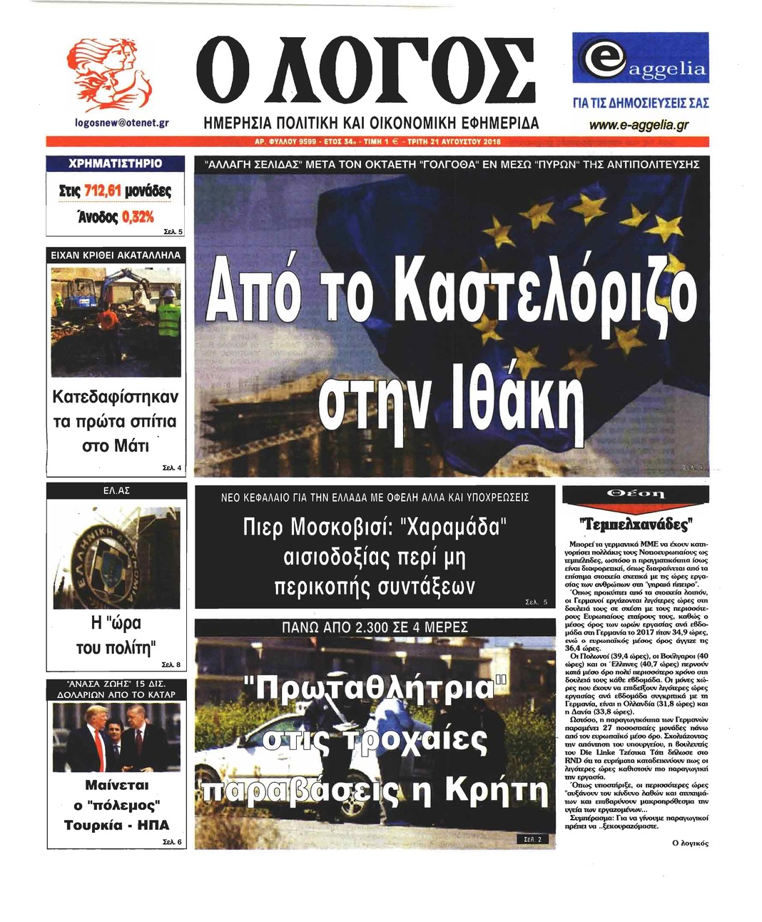 Πρωτοσέλιδο εφημερίδας Λόγος