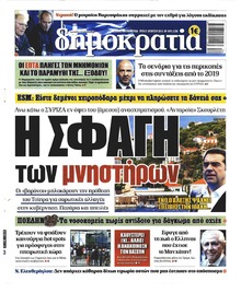 Δημοκρατία