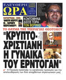 Ελεύθερη Ώρα