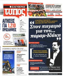 Ελεύθερος Τύπος