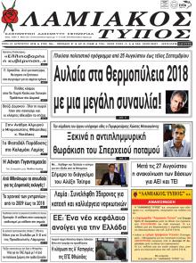 Λαμιακός Τύπος