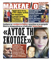 Μακελειό