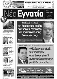 Νέα Εγνατία