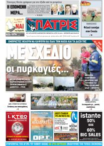 Πατρις Ηλείας