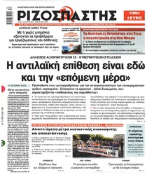 Ριζοσπάστης