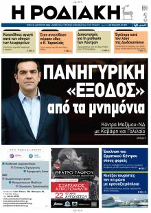 Ροδιακή