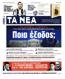 Τα Νέα