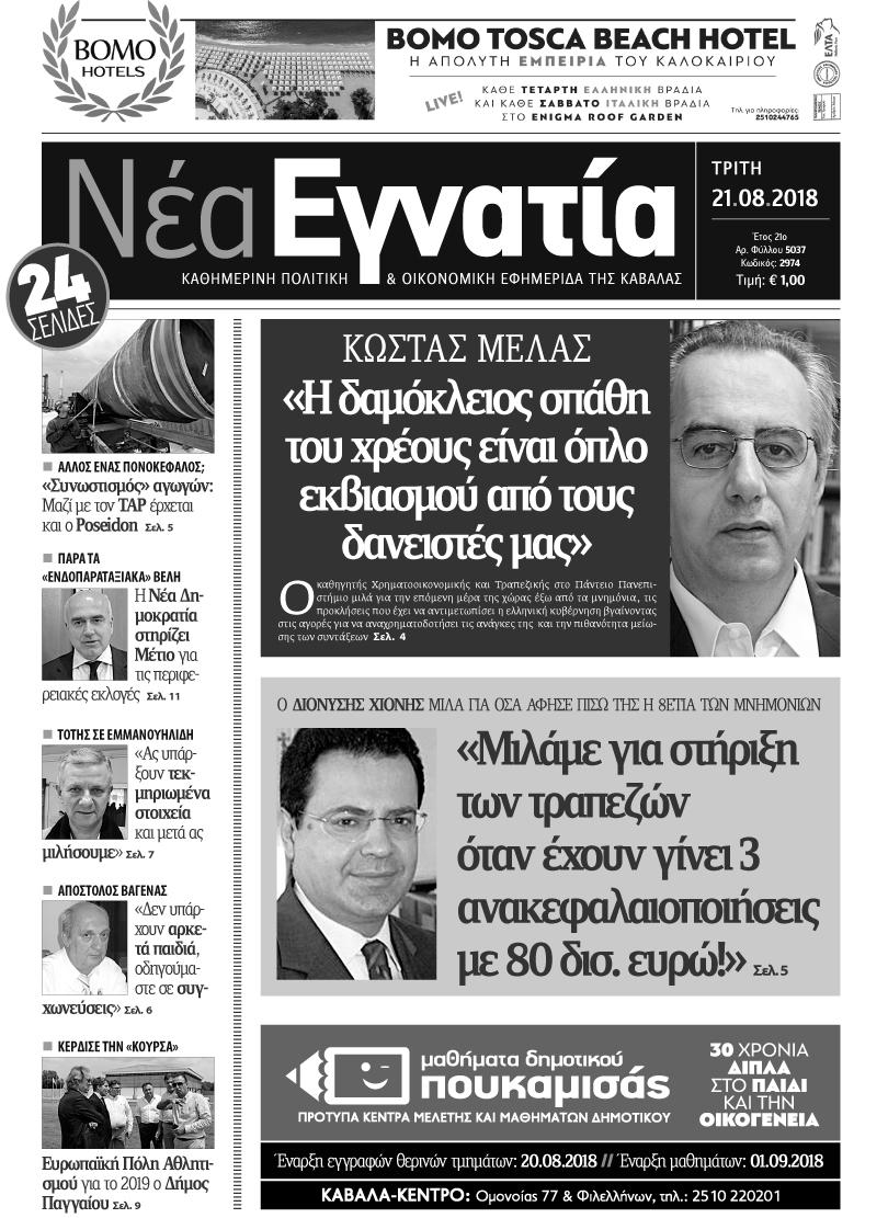 Πρωτοσέλιδο εφημερίδας 