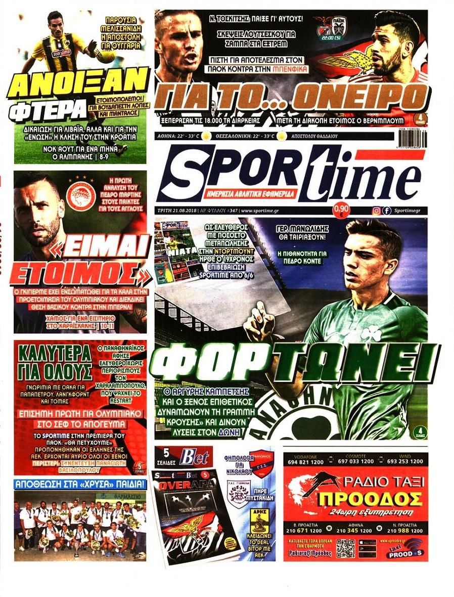 Πρωτοσέλιδο εφημερίδας Sportime