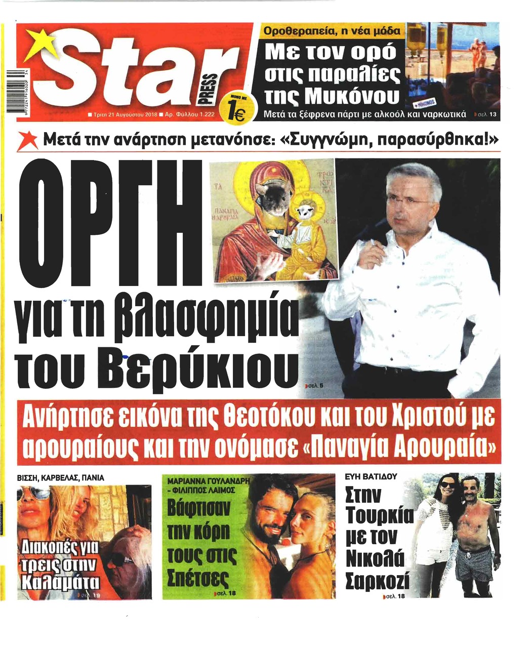 Πρωτοσέλιδο εφημερίδας Star Press