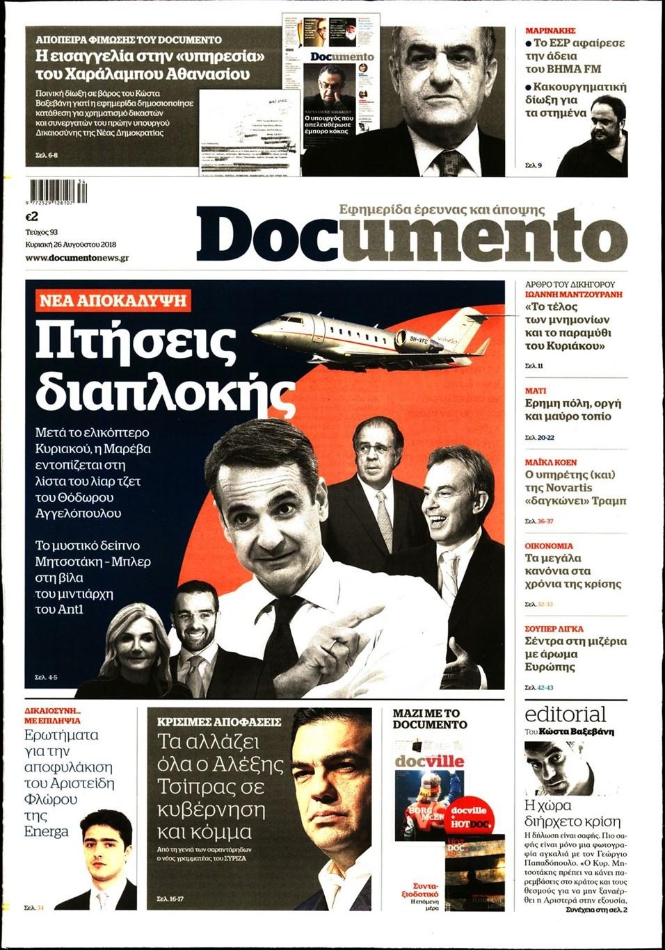 Πρωτοσέλιδο εφημερίδας Documento