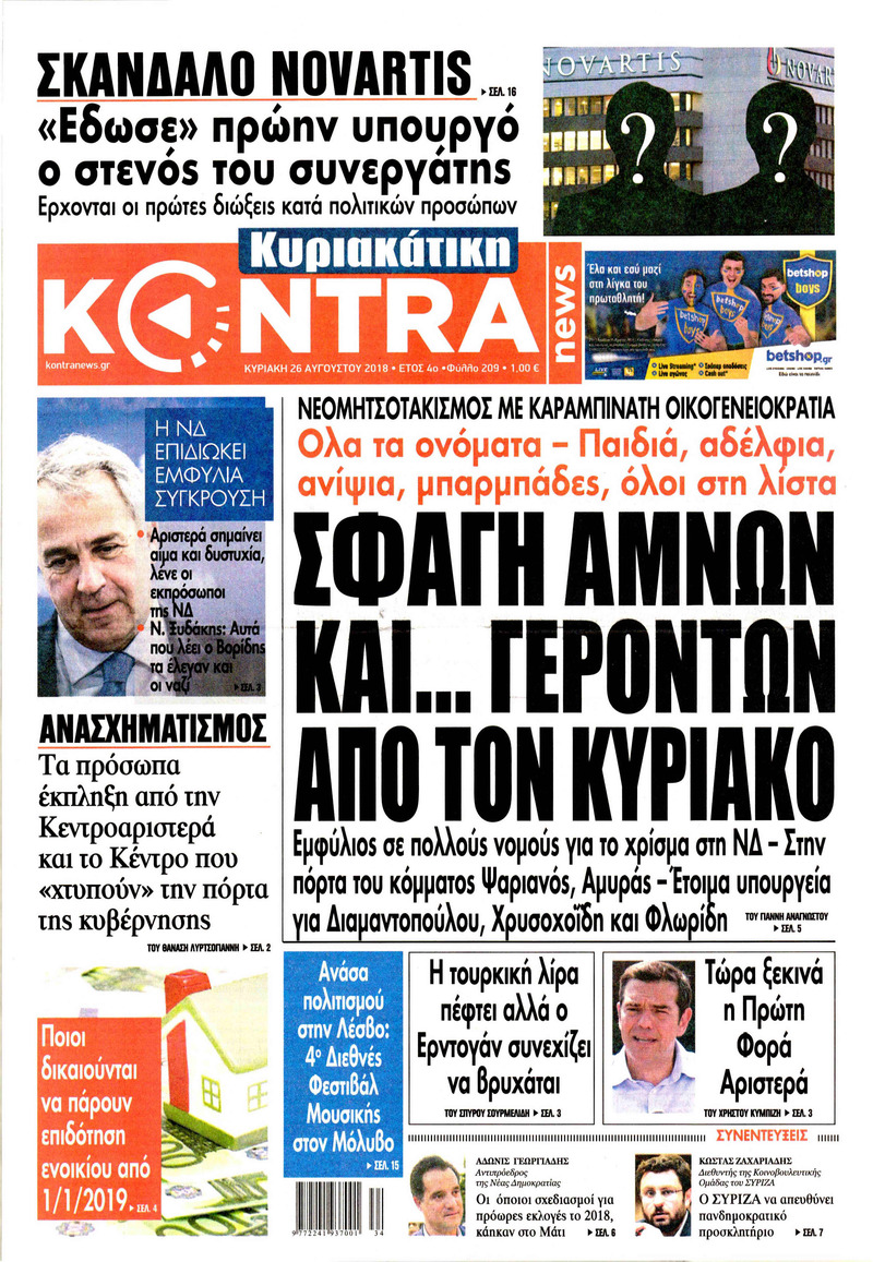 Πρωτοσέλιδο εφημερίδας Kontra News