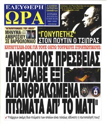 Ελεύθερη Ώρα