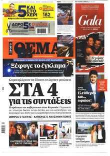 Πρώτο Θέμα