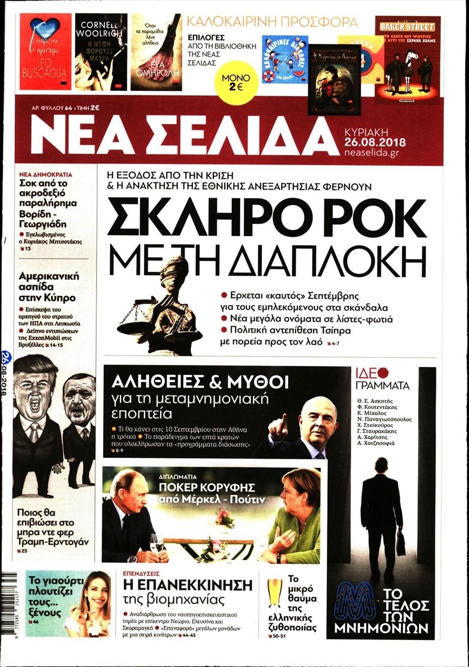 Πρωτοσέλιδο εφημερίδας 