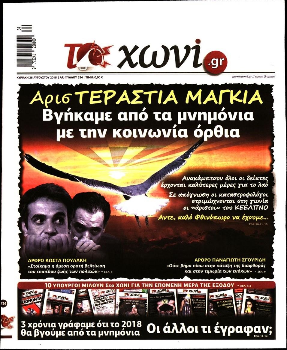 Πρωτοσέλιδο εφημερίδας 