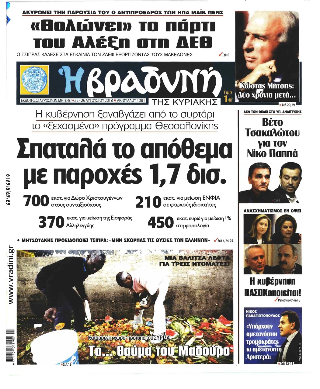 Πρωτοσέλιδο εφημερίδας Βραδυνή Κ.