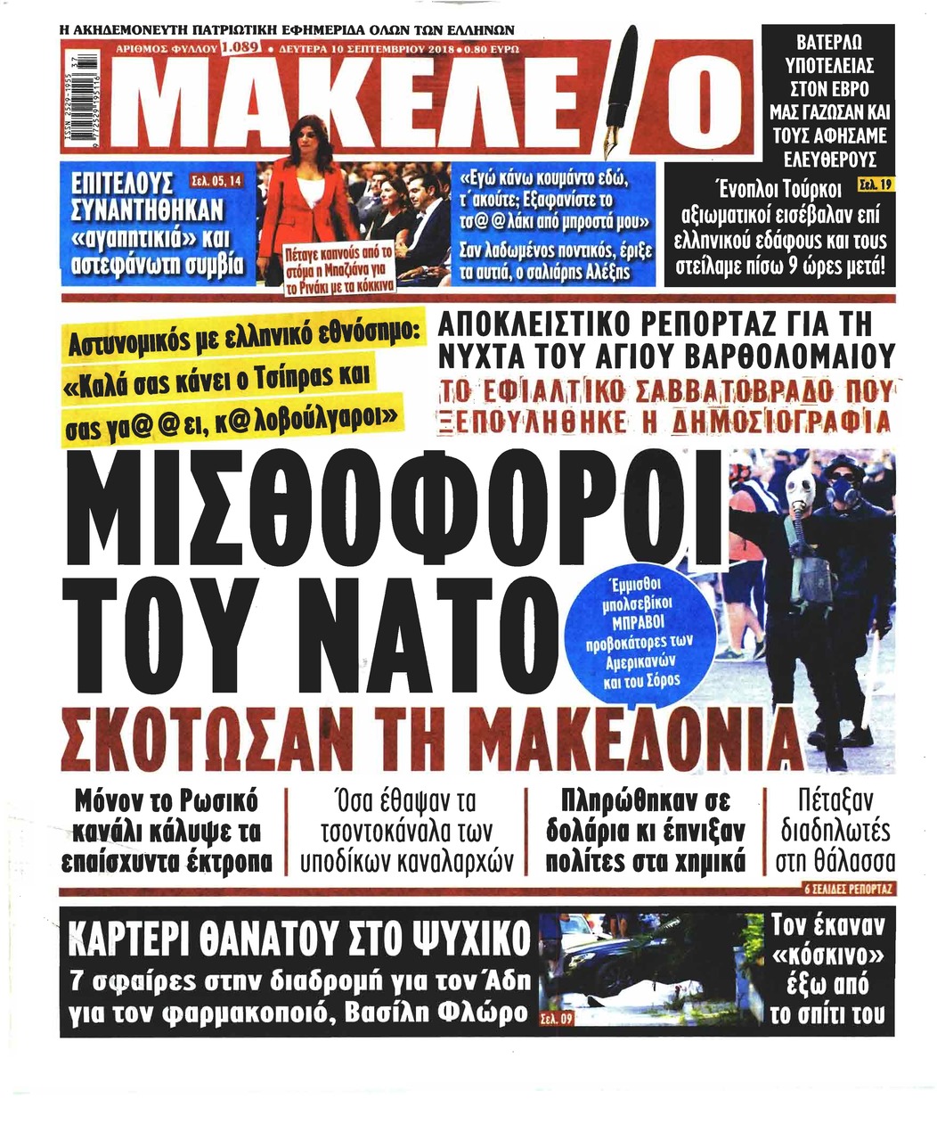 Πρωτοσέλιδο εφημερίδας Μακελειό