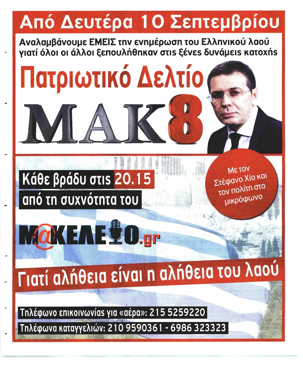 Οπισθόφυλλο εφημερίδας Μακελειό