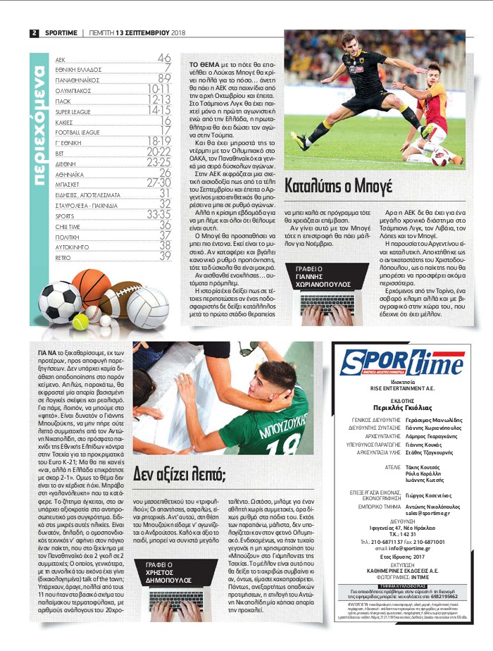 Οπισθόφυλλο εφημερίδας Sportime