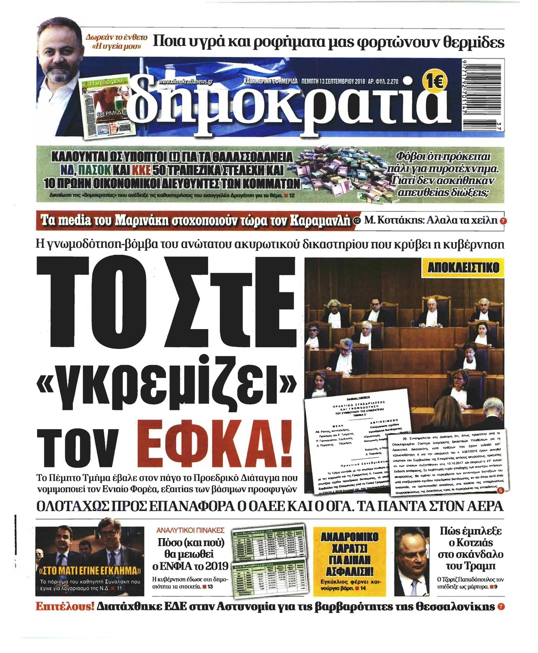 Πρωτοσέλιδο εφημερίδας Δημοκρατία