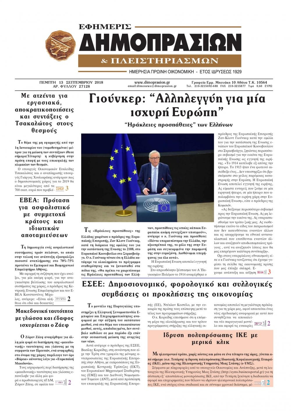 Πρωτοσέλιδο εφημερίδας Δημοπρασιών