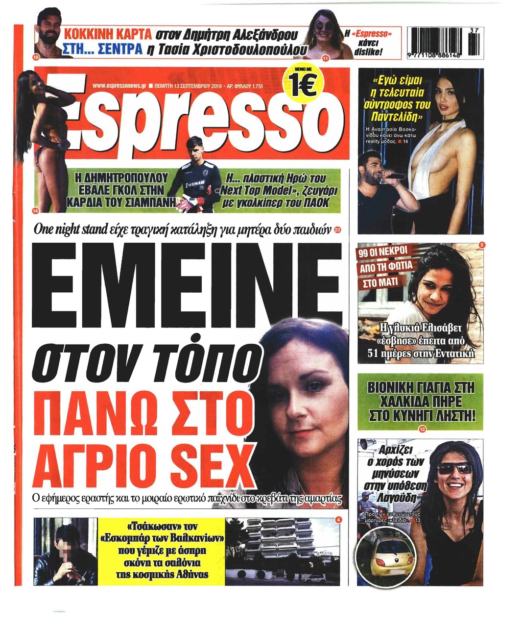 Πρωτοσέλιδο εφημερίδας Espresso