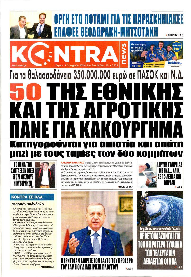 Πρωτοσέλιδο εφημερίδας Kontra News