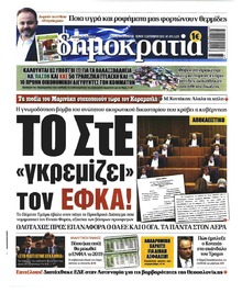 Δημοκρατία