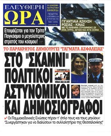 Ελεύθερη Ώρα