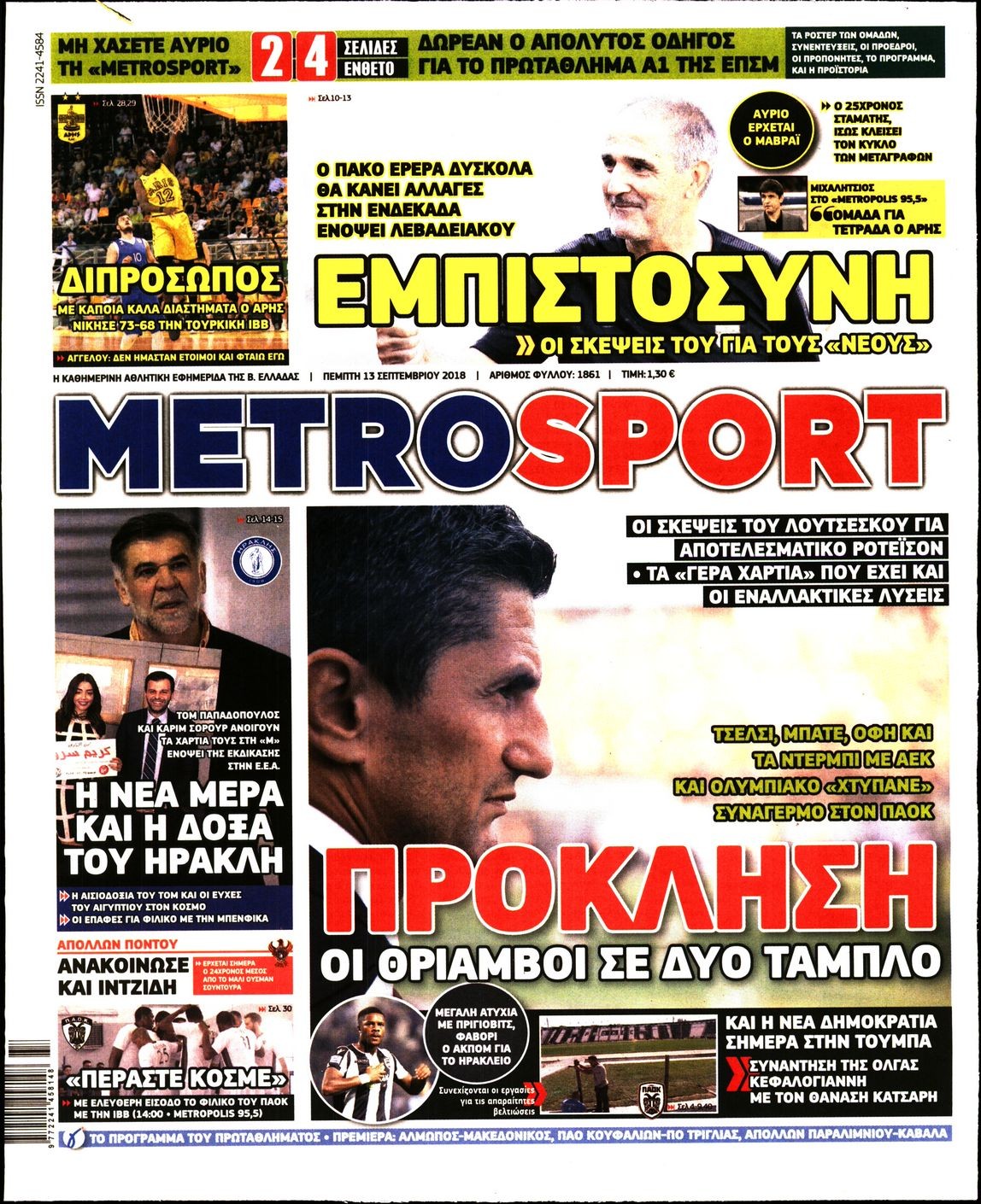 Πρωτοσέλιδο εφημερίδας Metrosport