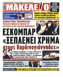 Μακελειό