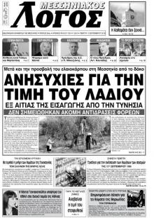 Μεσσηνιακός Λόγος