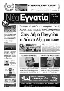 Νέα Εγνατία