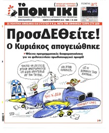 Το Ποντίκι