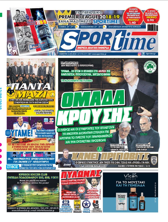 Πρωτοσέλιδο εφημερίδας Sportime