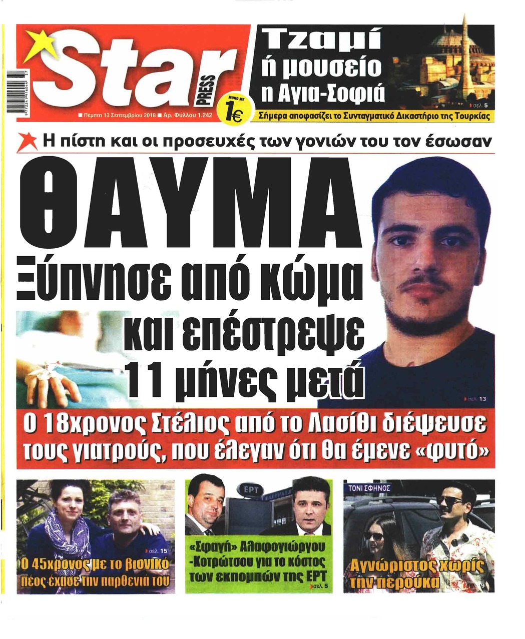 Πρωτοσέλιδο εφημερίδας Star Press